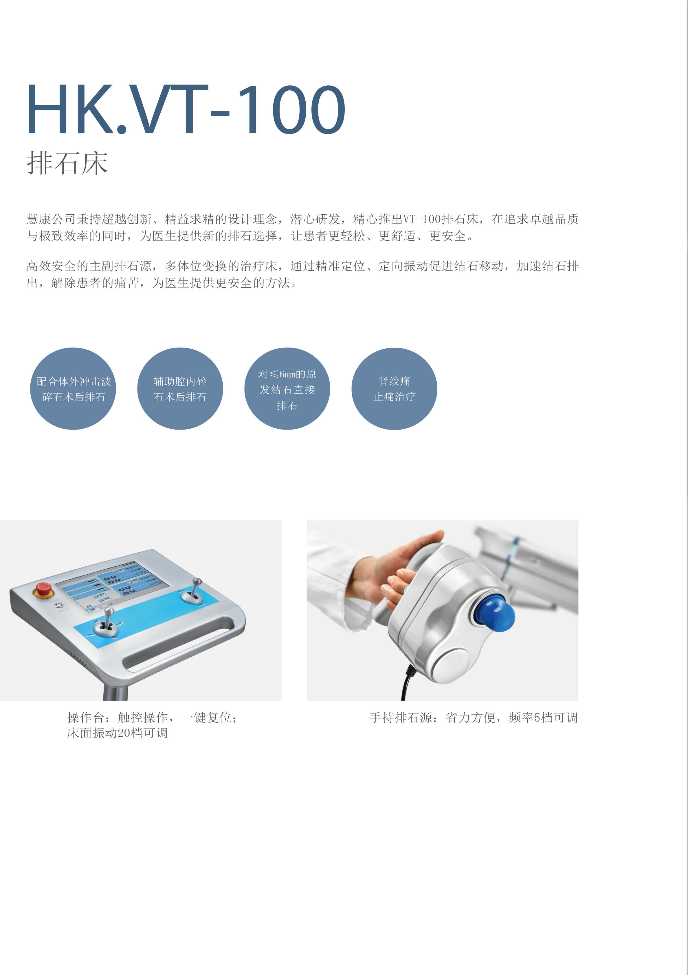 慧康排石床VT100彩页-2.jpg