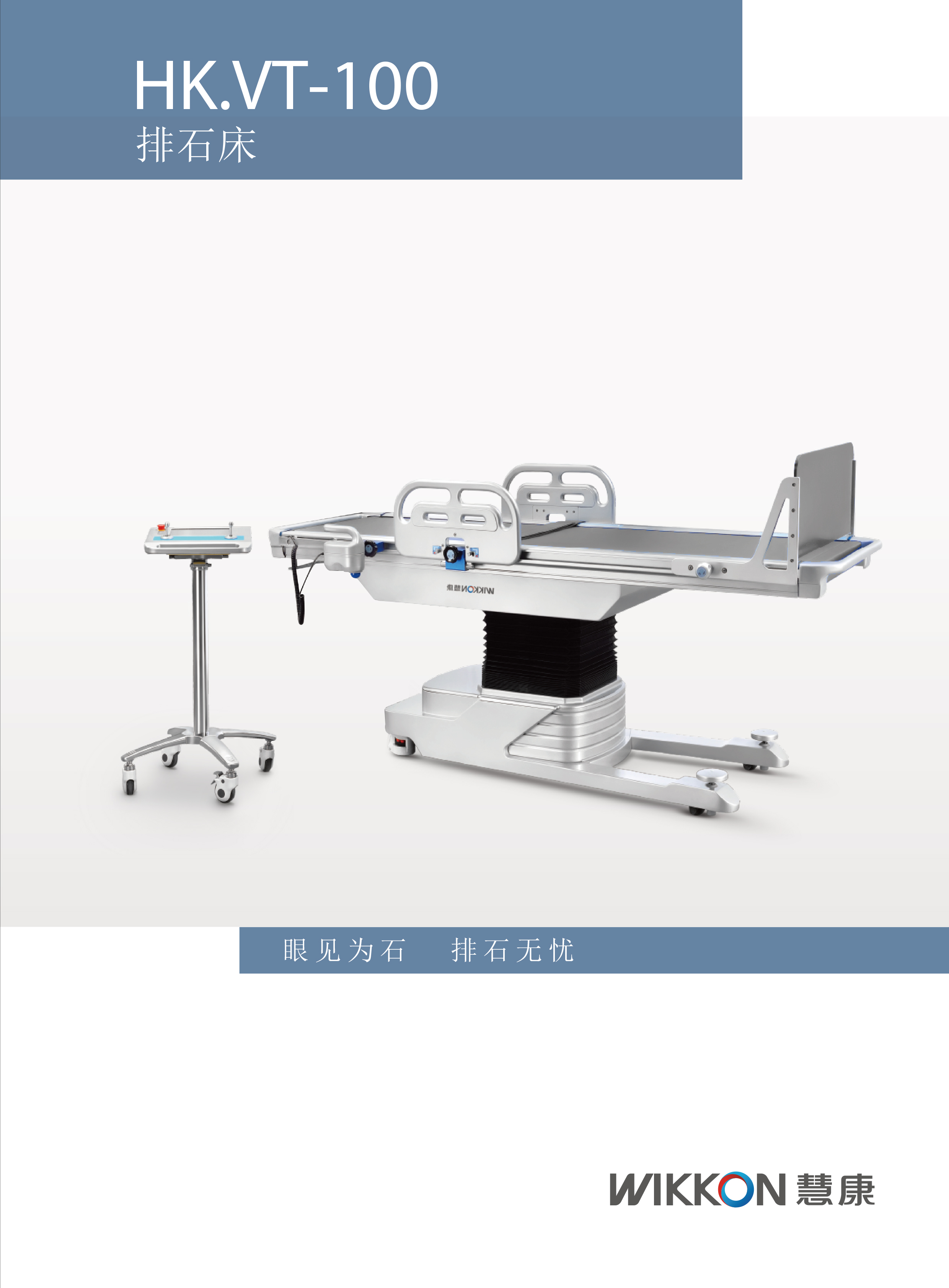 慧康排石床VT100彩页-1.jpg