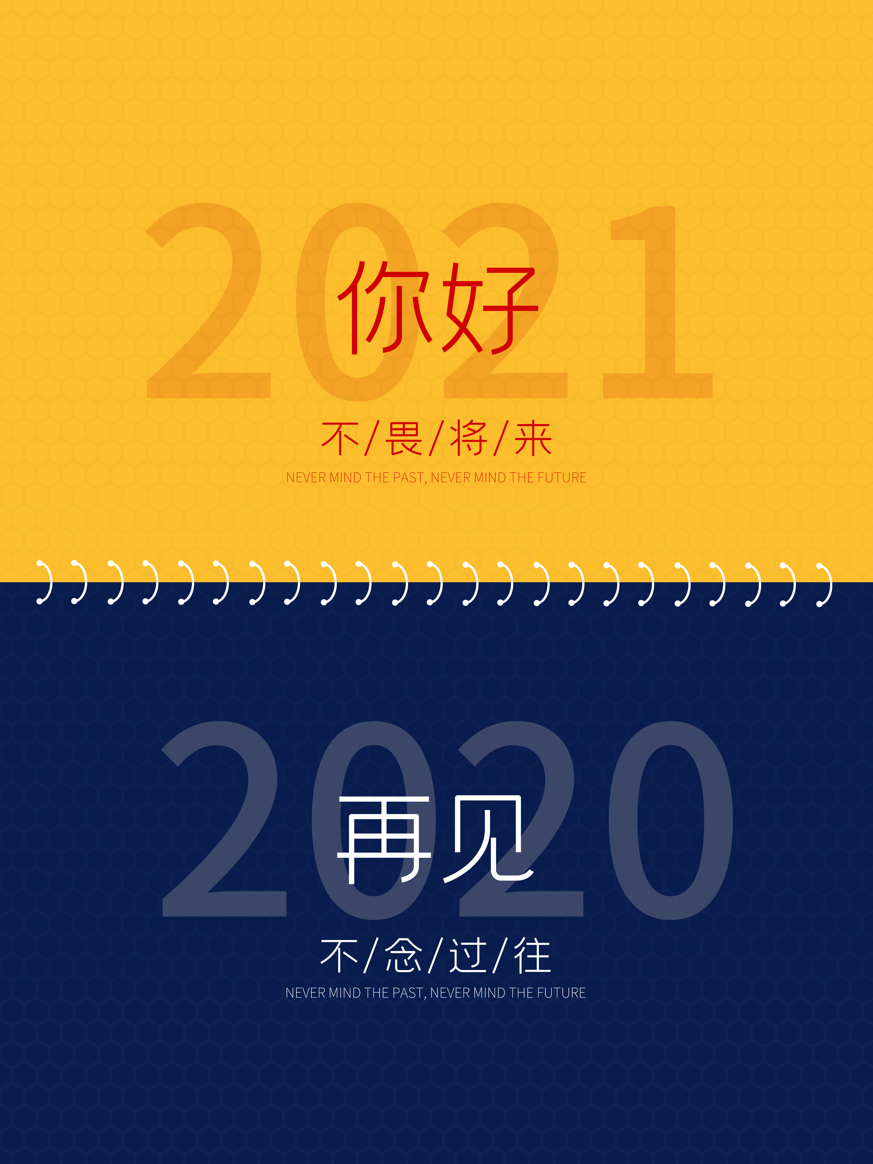 红蓝版你好2021.jpg