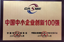 2016中国中小企业创新100强
